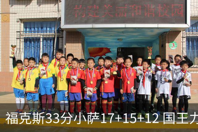 福克斯33分小萨17+15+12 国王力克快船3连胜